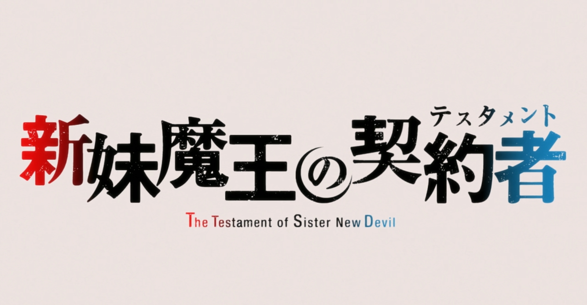 Shinmai Maou no Testament Review | Japanese Media Reviews